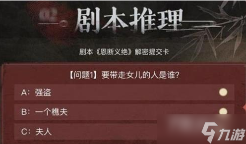 《叫我大掌柜》恩断义绝答案一览