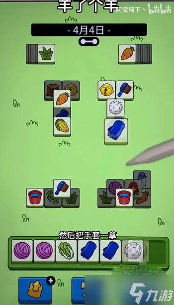 《羊了个羊》4月4日每日一关通关方法