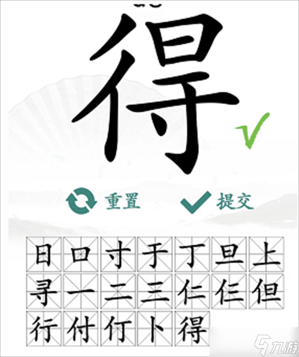 漢字找茬王找字得攻略