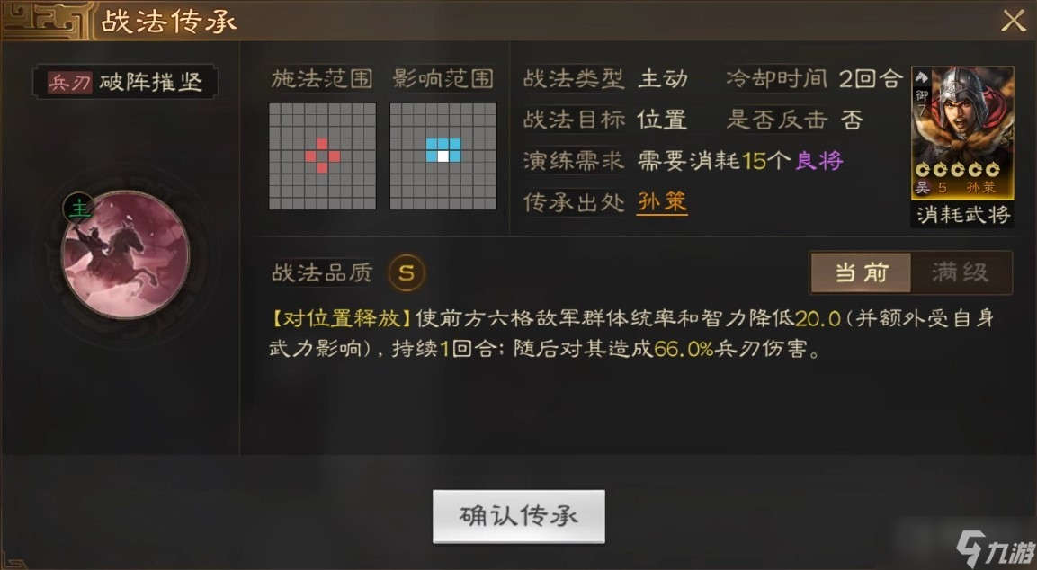 《三国志战棋版》孙策战法搭配方法