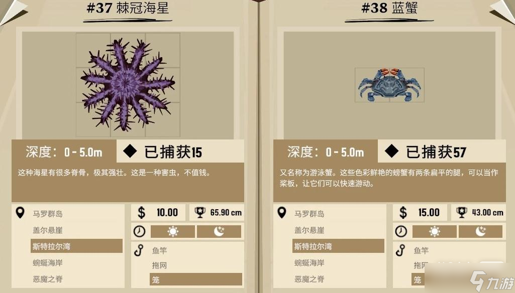 《渔帆暗涌》斯特拉尔湾全鱼类图鉴一览