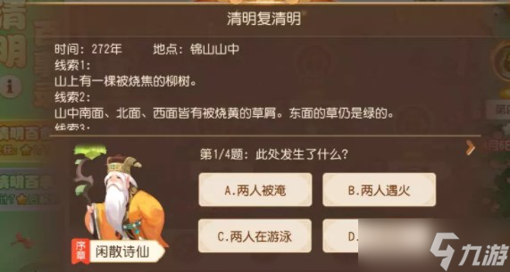 梦幻西游手游清明复清明答案大全 清明复清明问答答案攻略