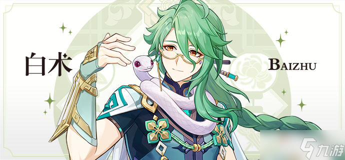 《原神》3.6白术突破材料一览