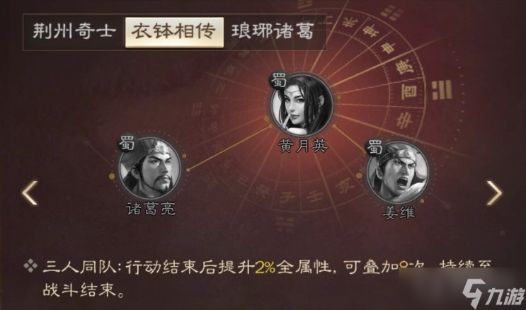 《三国志战棋版》诸葛亮战法搭配方法