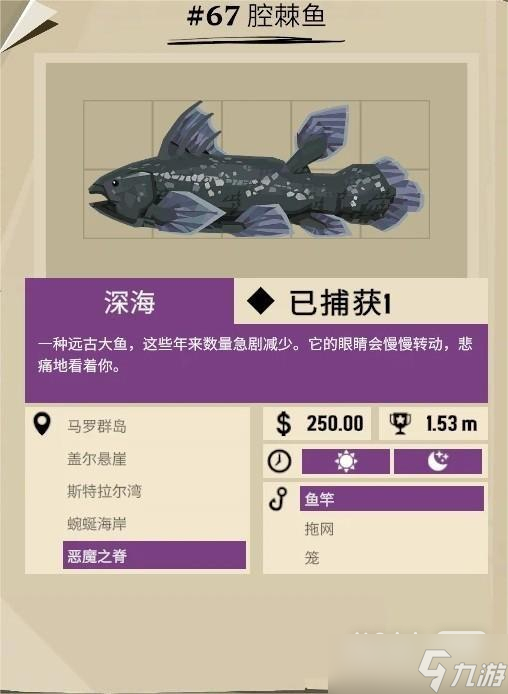 《漁帆暗涌》外來物種魚類圖鑒一覽