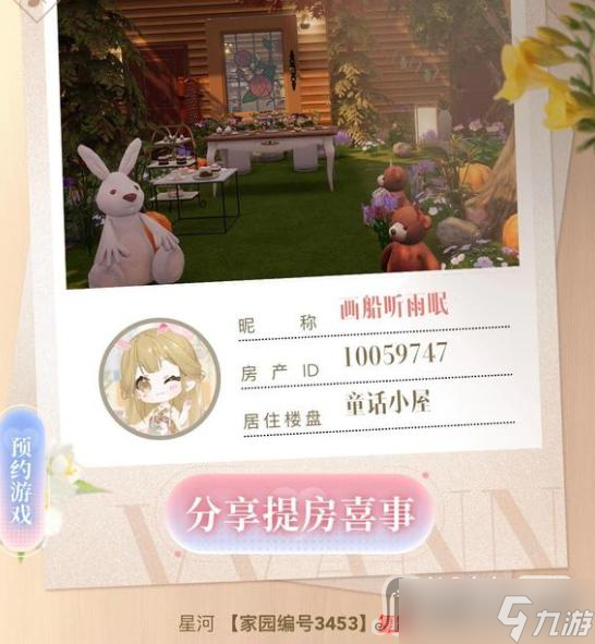 《以闪亮之名》家园编号兑换码ID汇总