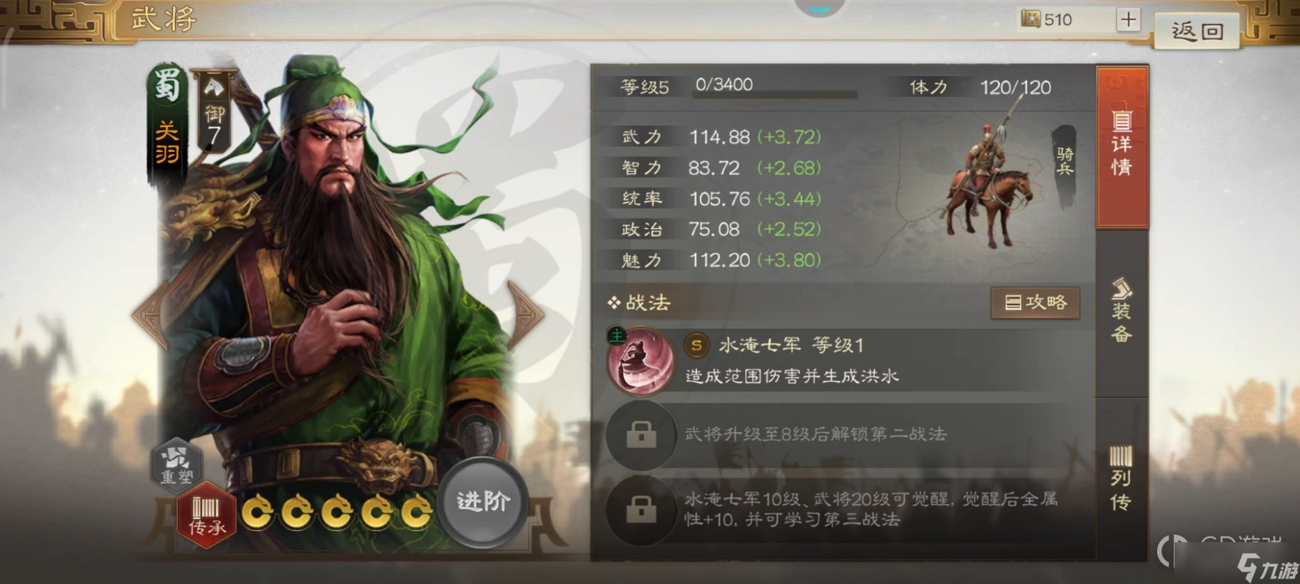 《三国志战棋版》关羽战法搭配分享