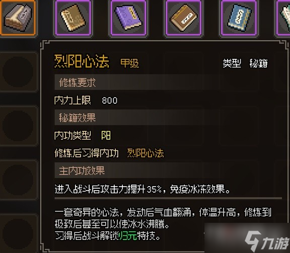 《大侠立志传》甲级阳属性内功汇总