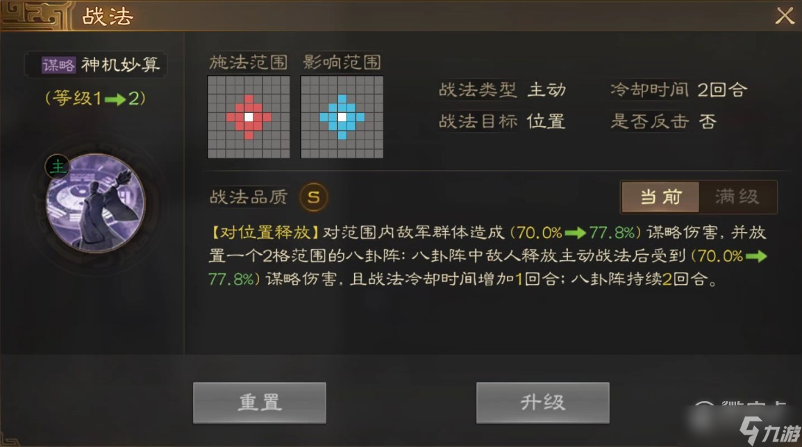 三国志战棋版诸葛亮战法如何搭配