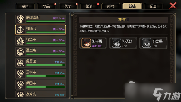 《大侠立志传》命中提升方法