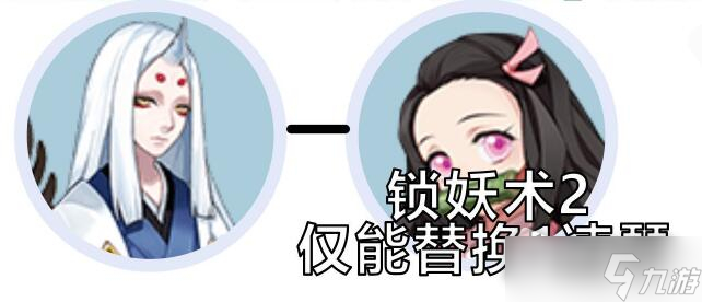 《阴阳师》清思赋信阵容攻略