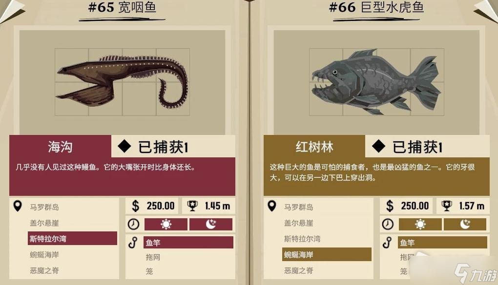 《漁帆暗涌》寬咽魚獲得方法