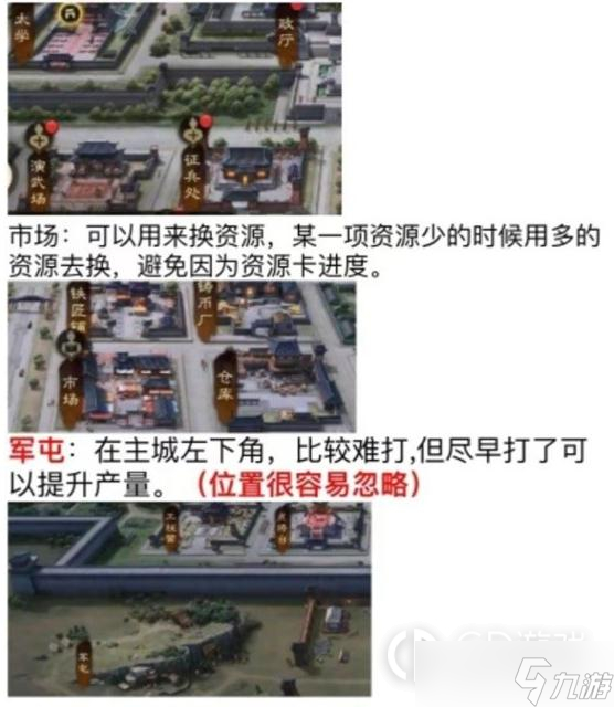 《三国志战棋版》建筑升级顺序方法