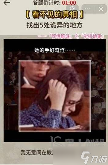 看不见的真相学校诡事如何通过 学校诡事找出五个诡异的地方答案分享