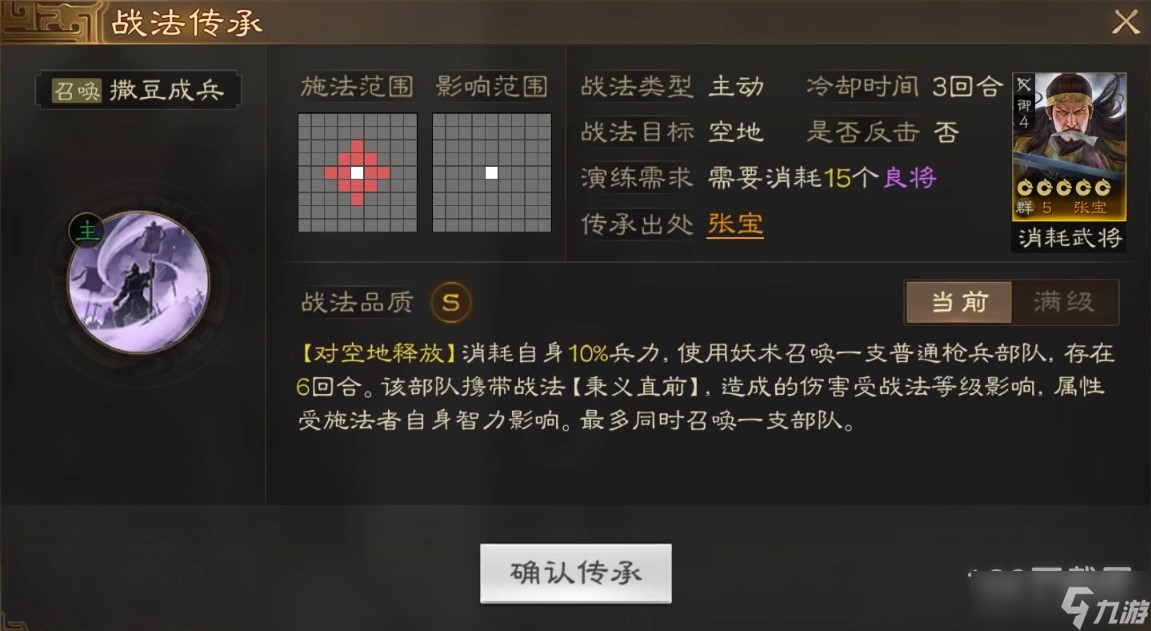 三国志战棋版张宝战法搭配分享