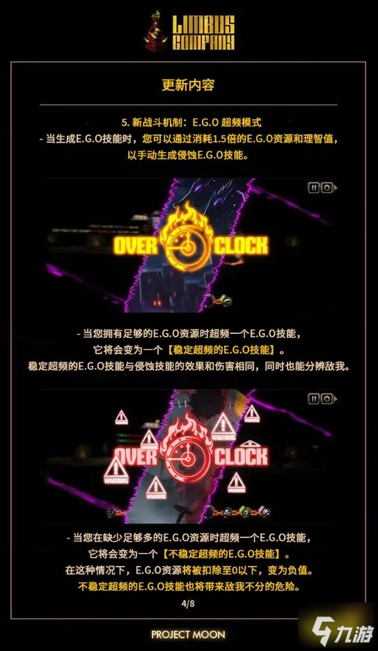 邊獄公司4月6日預(yù)定更新通知一覽 新奧提斯鴻璐人格EGO超頻模式登場(chǎng)
