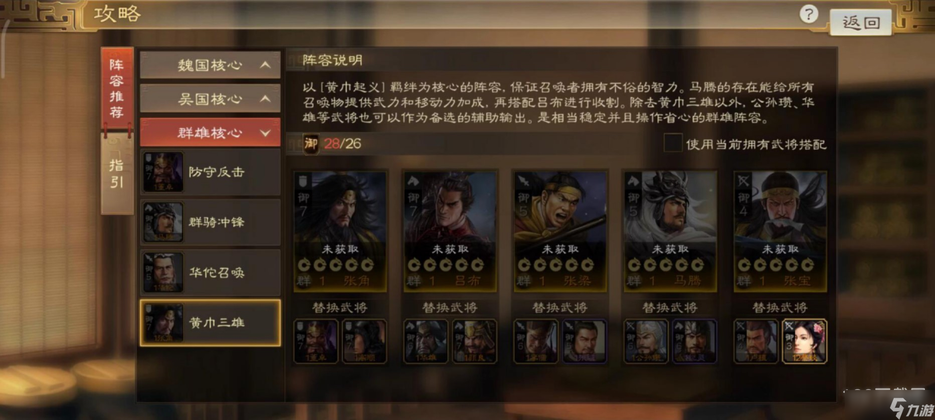 三国志战棋版张宝战法搭配分享