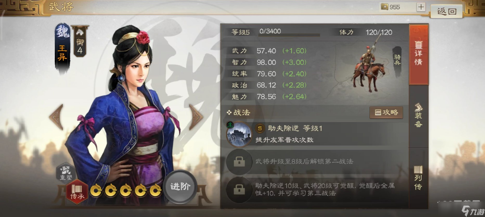 三国志战棋版王异战法搭配攻略