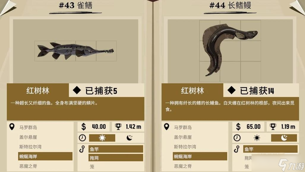 《渔帆暗涌》蜿蜒海湾全鱼类图鉴一览