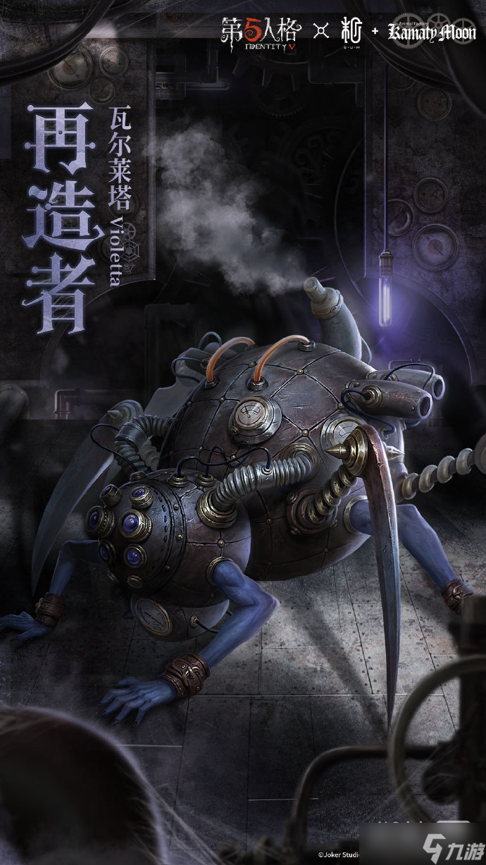 《第五人格》镰田光司联动第二弹皮肤详情