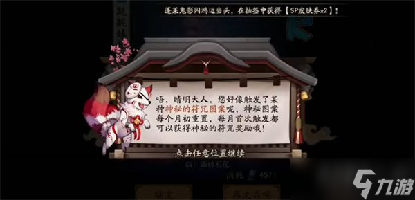 陰陽師2023年4月神秘圖案是什么 2023年4月圖案揭曉