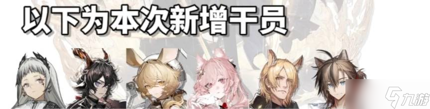 《明日方舟》四周年自選六星有哪些