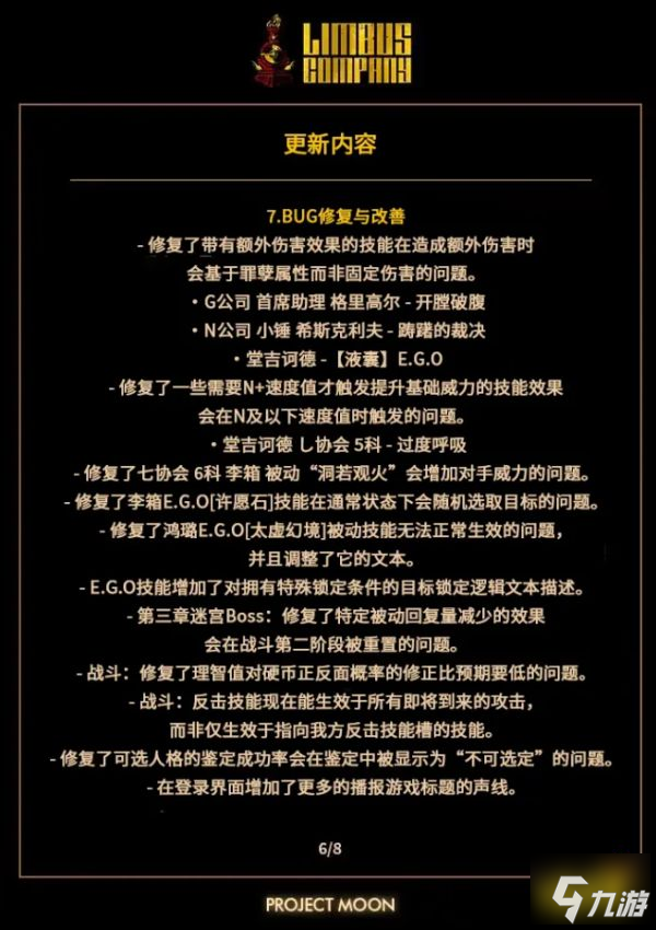 邊獄公司4月6日預(yù)定更新通知一覽 新奧提斯鴻璐人格EGO超頻模式登場(chǎng)