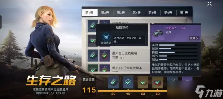 《黎明觉醒》车辆载具获得方法