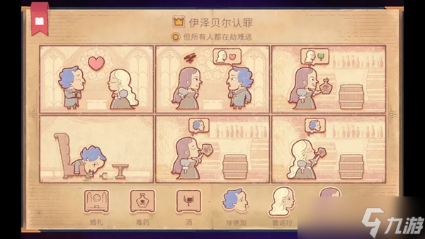 《storyteller》第四章流程