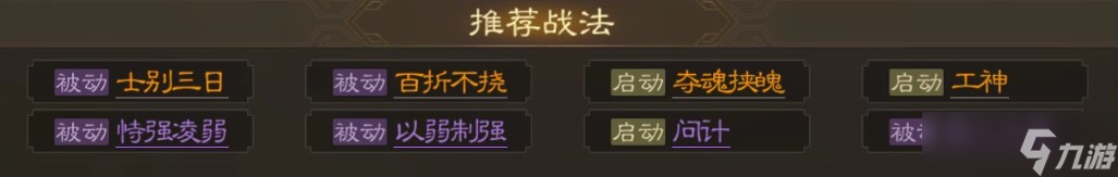 《三国志战棋版》李儒战法搭配分享