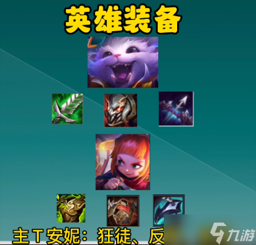 金鏟鏟之戰(zhàn)s8.5納爾怎么玩 s8.5納爾出裝搭配