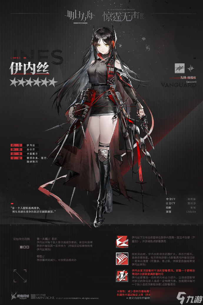 明日方舟新六星先锋伊内丝怎么获得 明日方舟新六星先锋伊内丝获得方法介绍