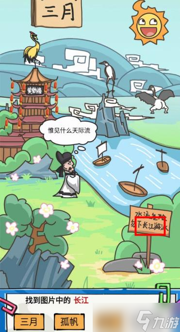 沙雕日记诗词找茬黄鹤楼攻略