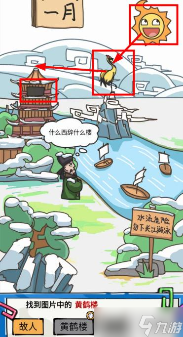 沙雕日记诗词找茬黄鹤楼攻略