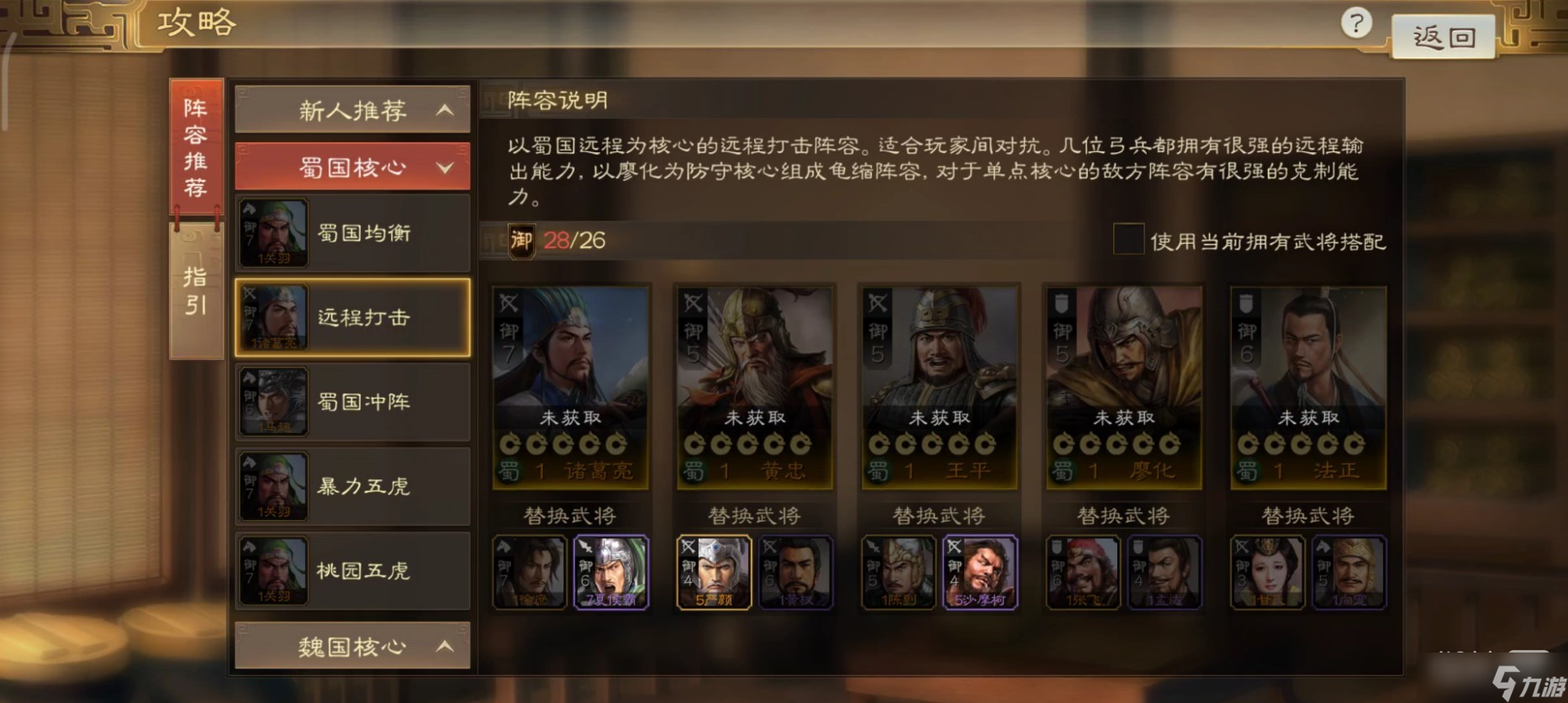 《三国志战棋版》诸葛亮战法搭配一览