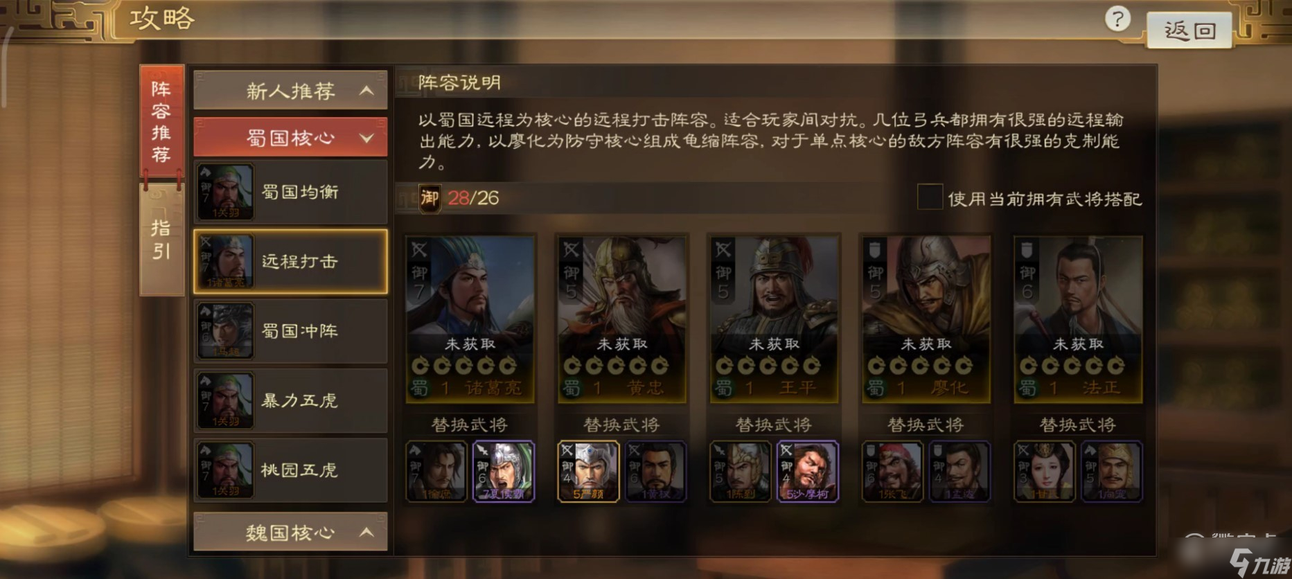 三国志战棋版诸葛亮战法如何搭配
