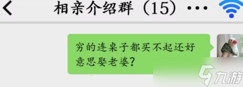 汉字找茬王相亲怼王攻略 相亲怼王答案分享