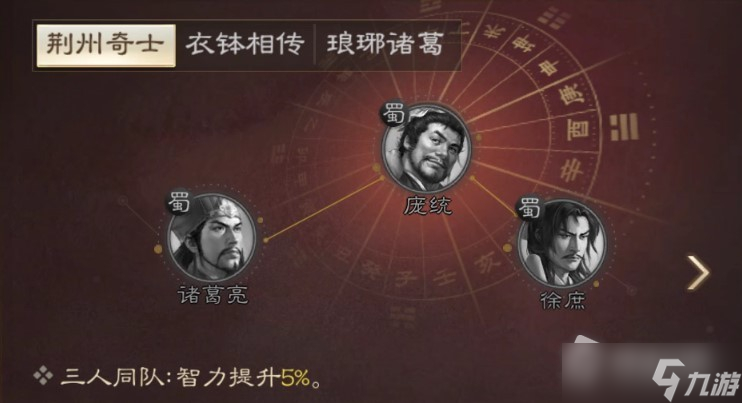 《三国志战棋版》诸葛亮战法搭配分享