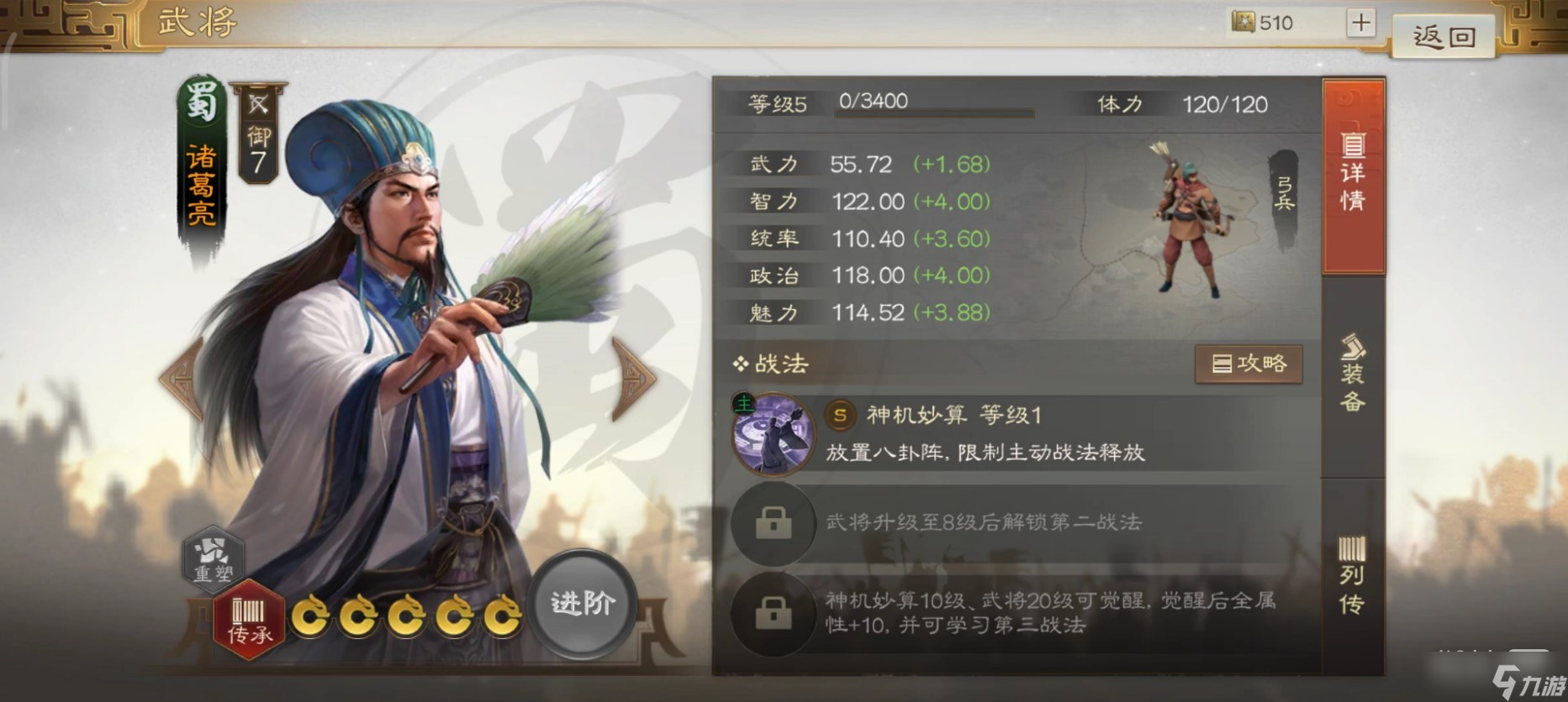 《三国志战棋版》诸葛亮战法搭配一览