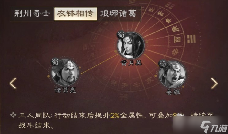 《三国志战棋版》诸葛亮战法搭配分享