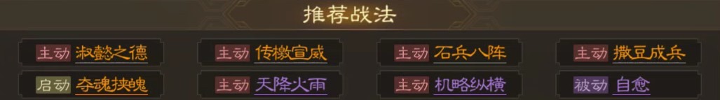 《三国志战棋版》张宝战法搭配分享