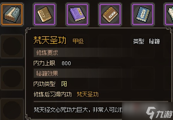 《大侠立志传》甲级阳属性内功汇总