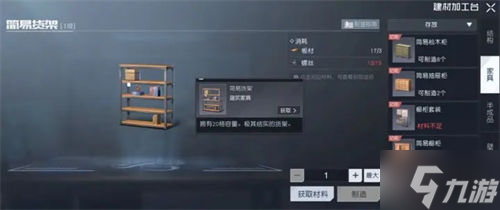问 黎明觉醒生机柜子获取攻略