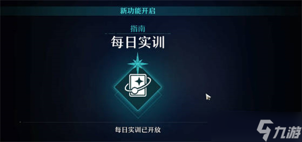 崩坏星穹铁道每日任务怎么开启-每日任务开启方法