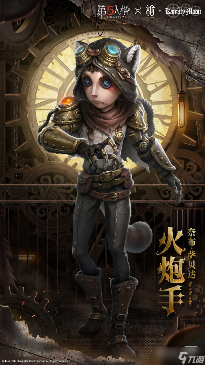 《第五人格》镰田光司联动第二弹皮肤详情