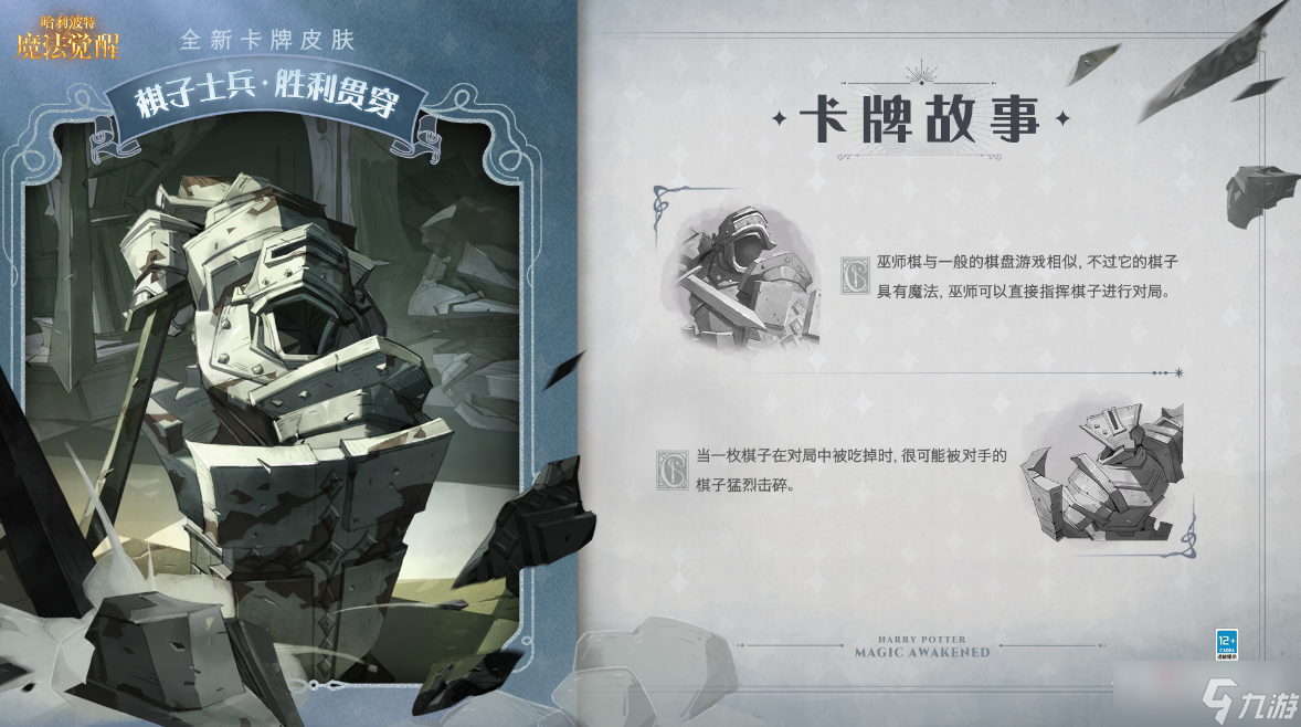 《<a id='link_pop' class='keyword-tag' href='https://www.9game.cn/hlbt/'>哈利波特魔法觉醒</a>》4月作业卡皮一览