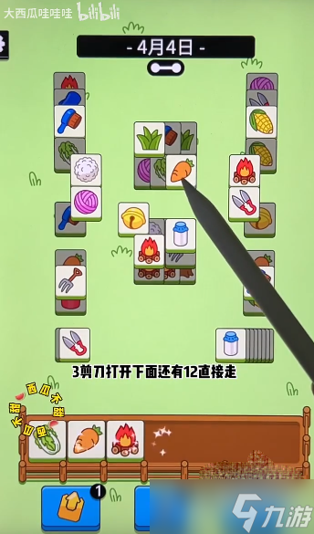 《羊了个羊》4月4日每日一关通关方法