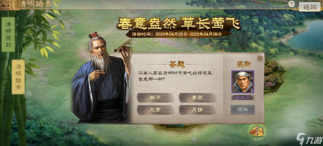 《三国志战棋版》清明节活动攻略