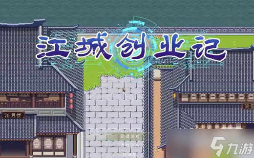 《江城创业记》肉获取攻略一览