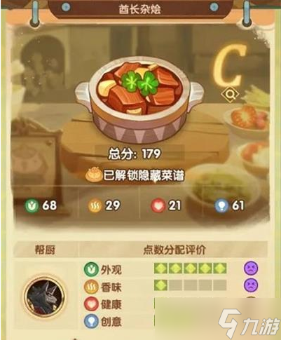 《剑与远征》酋长杂烩配方详情